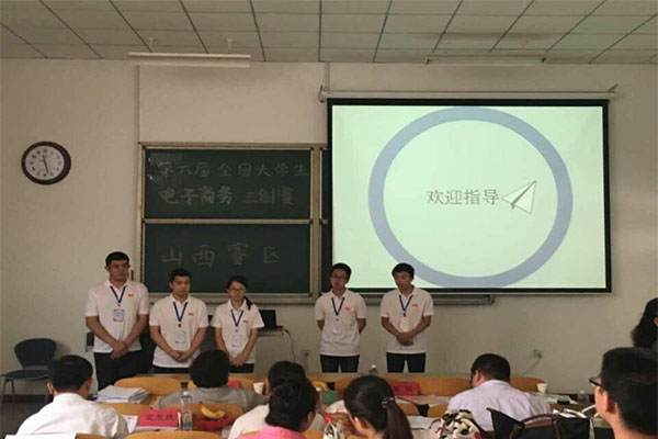 第六届全国大学生电子商务“创新、创意及创业”挑战赛山西赛区决赛在太阳娱乐集团app下载圆满落幕