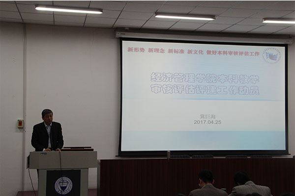 我院召开本科教学工作审核评估启动动员大会