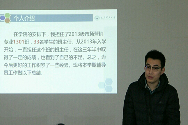 44118太阳成城集团召开2016年度班主任述职会议